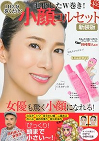 進化したW巻き！小顔コルセット【新装版】